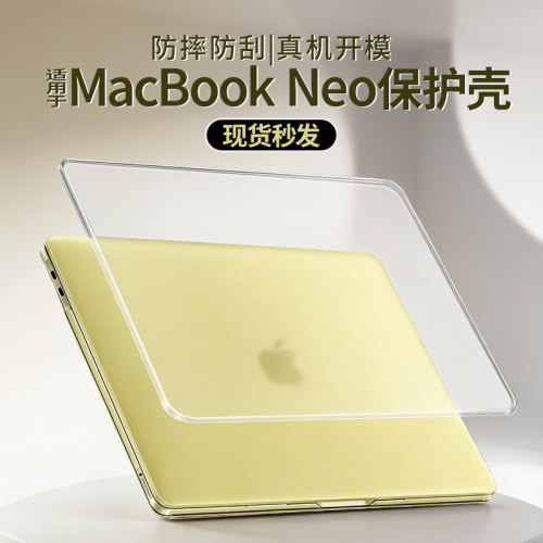适用于苹果笔记本2026新款MacBook Neo保护壳13英寸A3404简约透明A18Pro轻薄防摔保护套neo防刮键盘屏幕配件