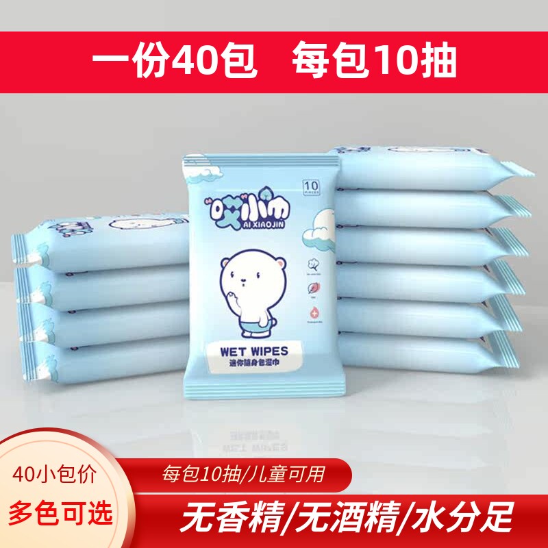 40小包装儿童小袋湿巾小学生湿纸巾婴儿便携湿巾纸小包专用一年级