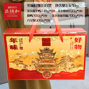 正德和26年新款年味好物过年腊味礼盒香肠特产送长辈高档送礼佳品
