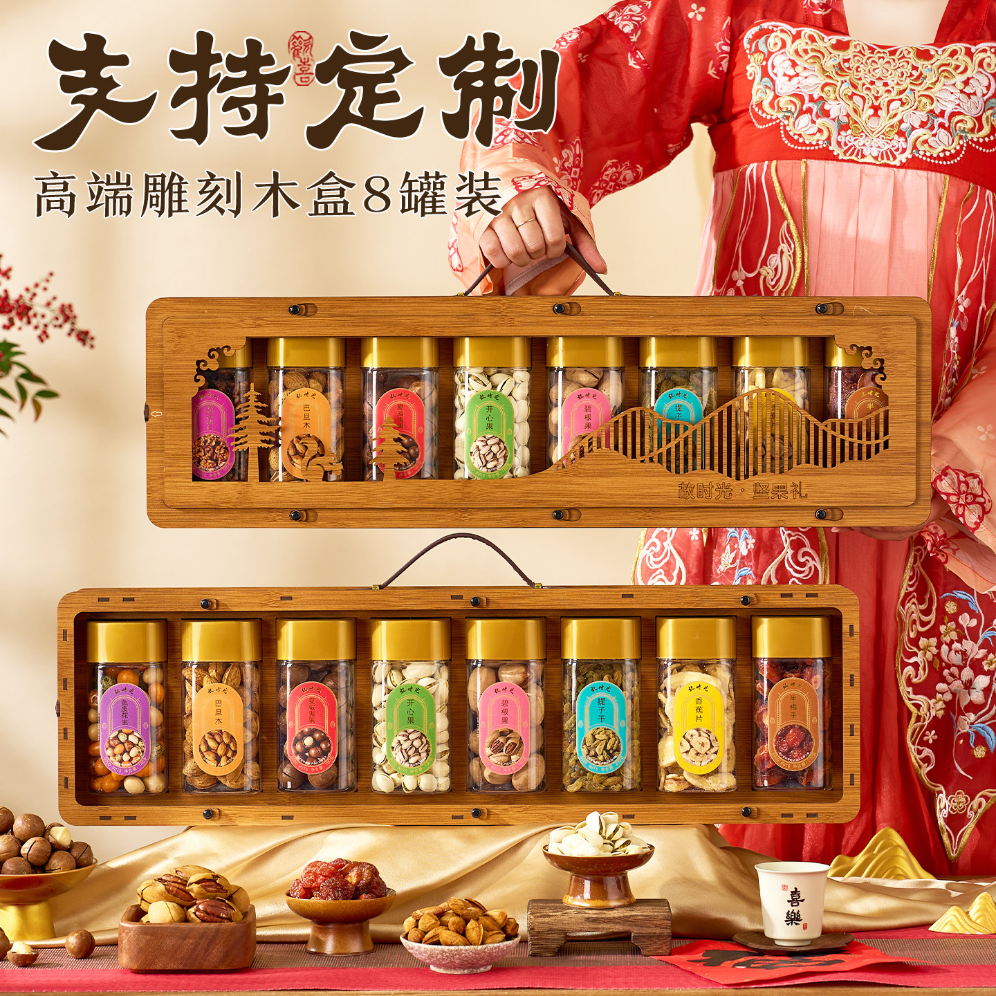 年货坚果干果礼盒装木质高档礼品过年送礼送长辈春节置办走亲戚