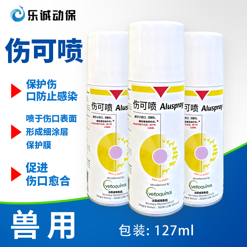 威隆伤可喷宠物外伤喷剂牛羊外伤术后伤口修复创伤愈合兽用感染