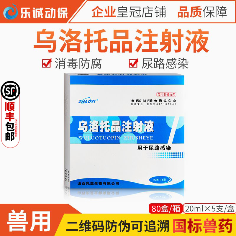 乌洛托品消毒除臭尿路感染兽用