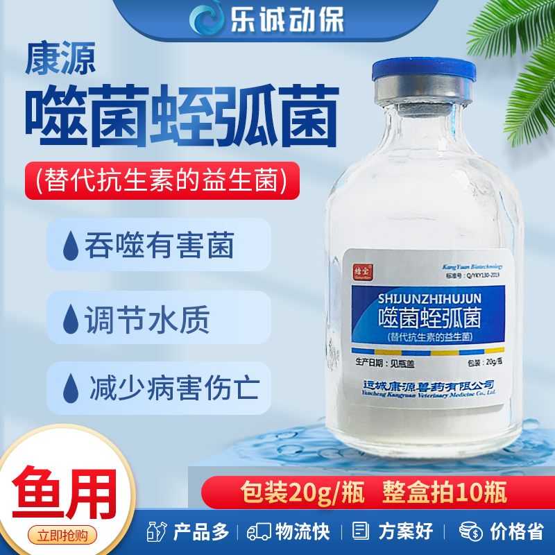 鱼用噬菌蛭弧菌菌种冻干粉水产养殖专用虾鱼塘杀菌消毒弧菌克星