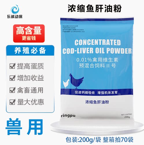瑞普鸡鸭鹅浓缩鱼肝油