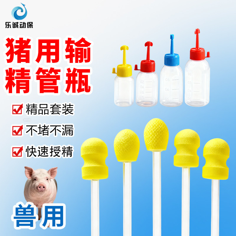 猪用海绵输精管带尾堵刻度锁扣一次性母猪用人工授精设备授精瓶,畜牧/养殖物资,人工受精用具/输精管/精液采集瓶,淘宝优惠券,粉丝福利购,淘宝优惠卷