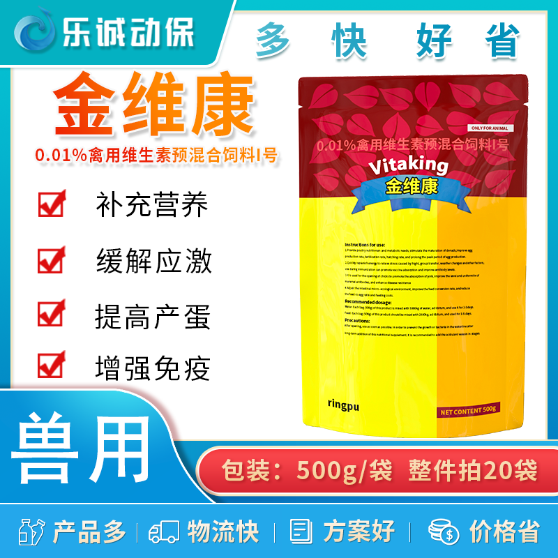 瑞普金维康0.01%禽用维生素预混合饲料I号鸡鸭鹅应激补充能量营养
