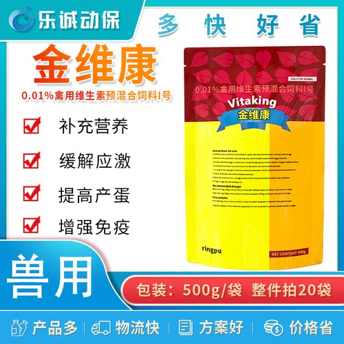 瑞普金维康0.01%禽用维生素预混合饲料I号鸡鸭鹅应激补充能量营养