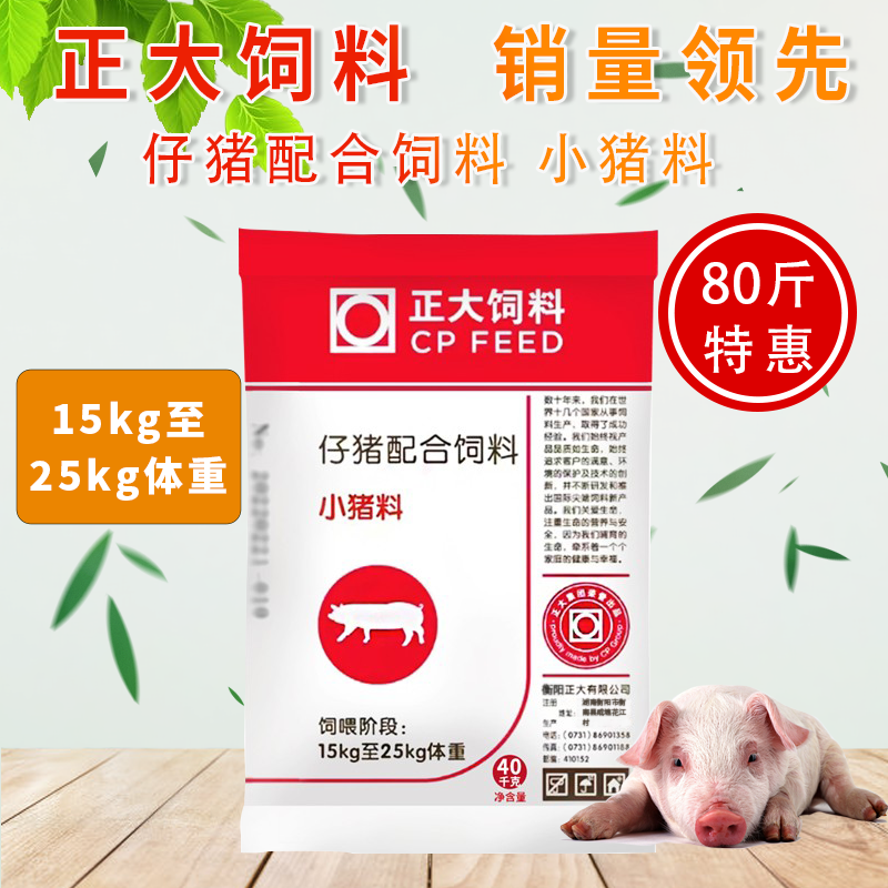 正大仔猪混合饲料小猪料开口饲料催肥增重打窝用料均衡营养