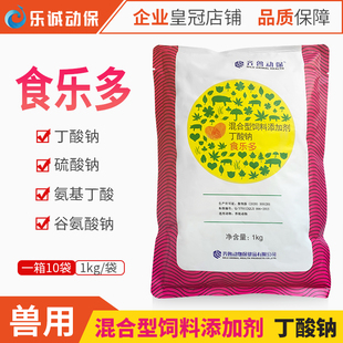 兽用齐鲁食乐多丁酸钠增强免疫力肠道健康混合型饲料添加剂猪鸡鸭