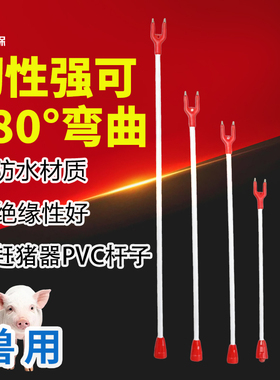 赶猪器杆子赶猪拍配件赶猪棒赶猪棍赶猪鞭拍子猪用设备