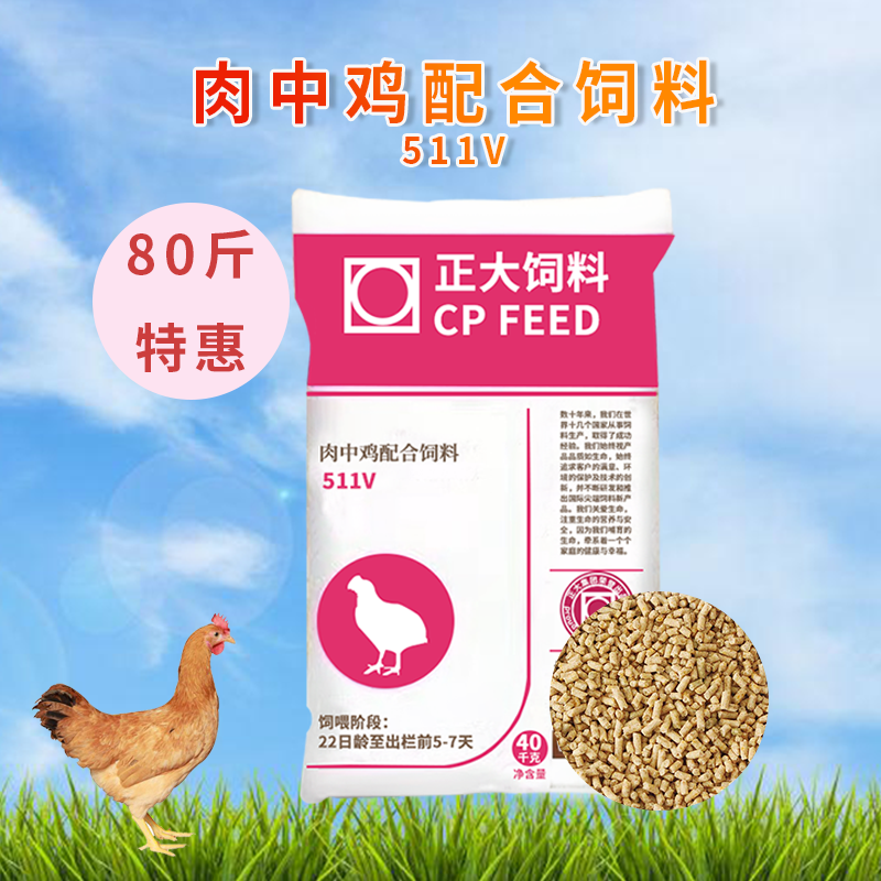 正大原厂鸡饲料511V肉中鸡配合饲料无激素长肉快中鸡饲料原厂包装