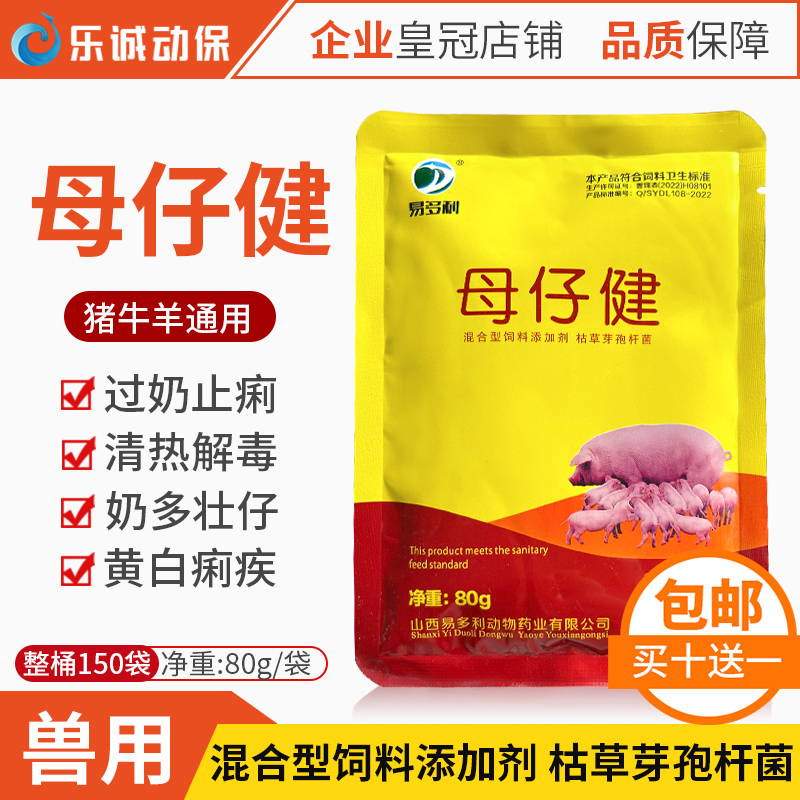 兽用母子安仔猪拉稀黄白痢