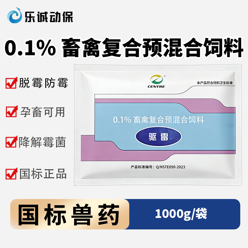 兽用生泰尔驱霉1%混合型饲料添加剂脱霉剂猪鸡鸭防霉抑菌预防霉菌