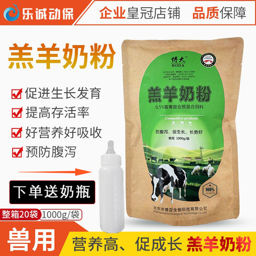 动物羔羊奶粉代乳粉小羊羔奶粉饲料代乳宝专用奶粉兽用羊用包邮