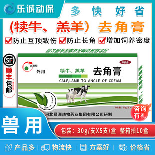 奶牛除角灵犊牛去角膏犊牛羔羊出角之前去角除角器羔羊去角灵