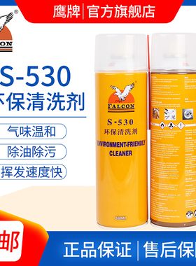 S-530模具清洗剂环保专用洗模水注塑强力去污除油快干挥发清洁剂