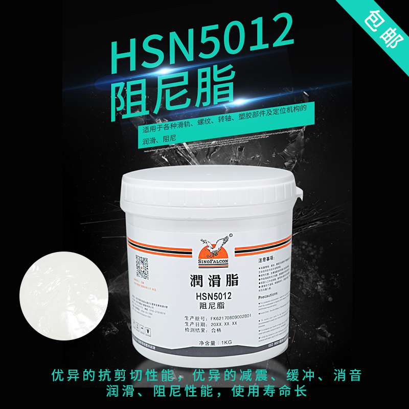 鹰牌hsn5012阻尼脂减振缓冲润滑