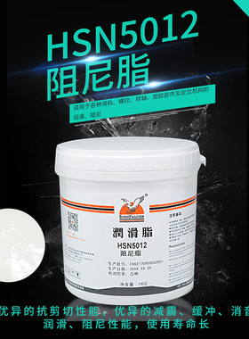 鹰牌HSN5012 阻尼脂 减振缓冲润滑三脚架镜头云台吊杆马桶盖阻力