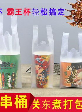钵钵鸡串串桶打包袋关东煮袋子炸串烧烤专用塑料袋商用打包带46A