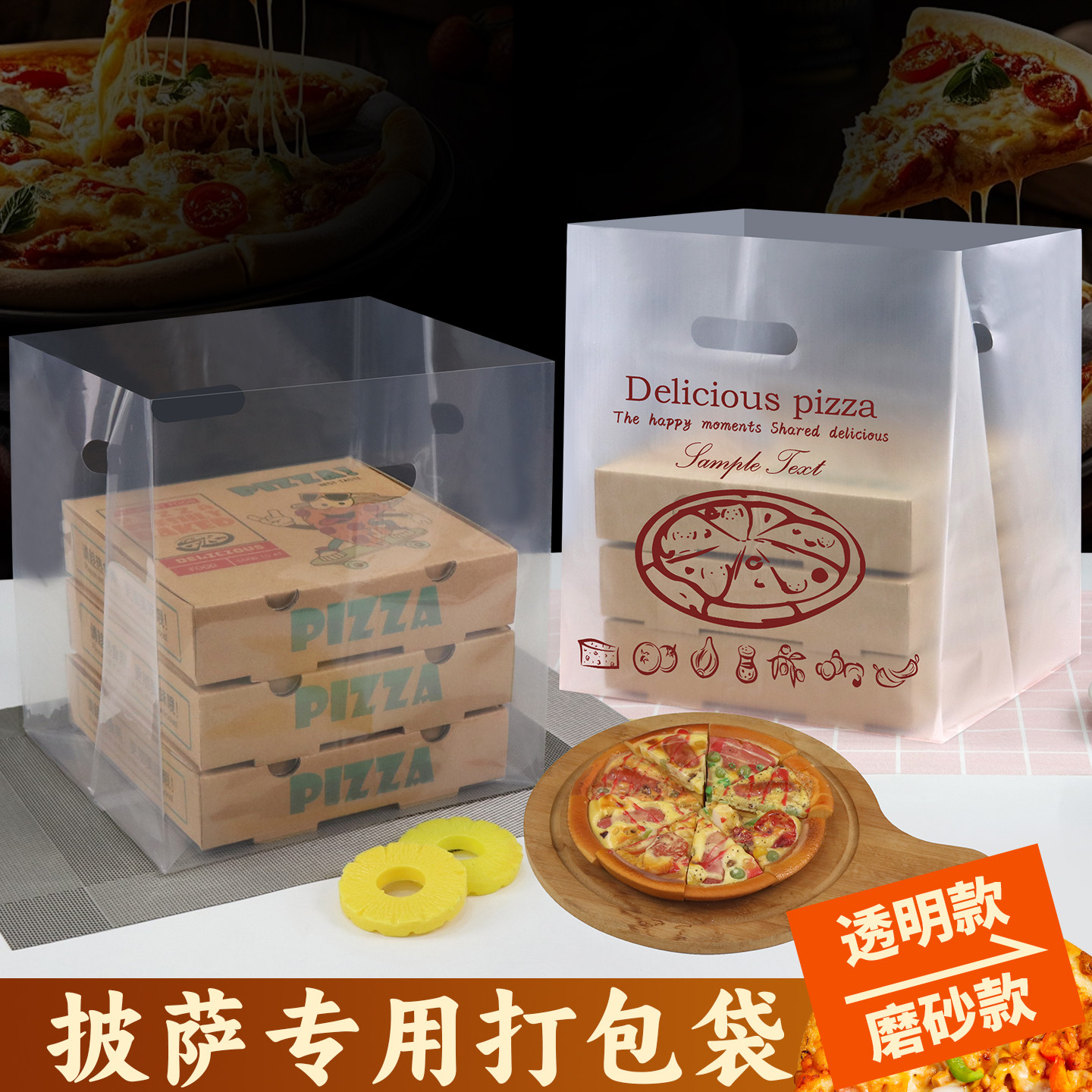 吐司披萨专用包装袋高透明打包带9寸打包袋7寸塑料袋10寸比萨袋子,包装,礼品袋/塑料袋,淘宝优惠券,粉丝福利购,淘宝优惠卷