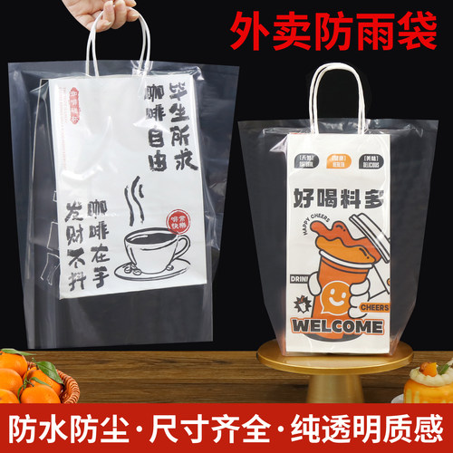 外卖防雨袋奶茶咖啡防水防尘袋子