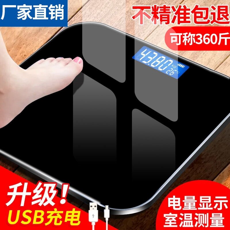 体重秤可充电电子秤精准高精度人体秤家用称减肥专用女生宿舍可爱