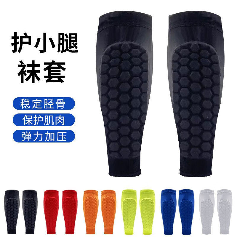 蜂窝护小腿足球运动护板篮球防摔护腿套袜护具热销速干紧身护腿套