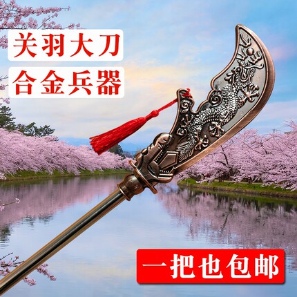 合金关羽大刀玩具儿童男孩兵器三国兵器关羽刀塑料吕布塑料未开刃