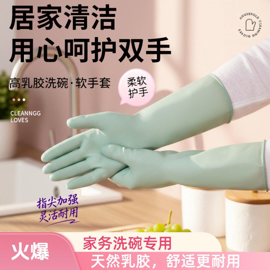 天然乳胶手套洗碗手套清洁耐用防水防滑防油家务加厚橡胶耐磨劳保