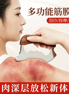 多功能筋膜刀刮痧经络疏通松解全身放松按摩刮痧板家用美容院专用