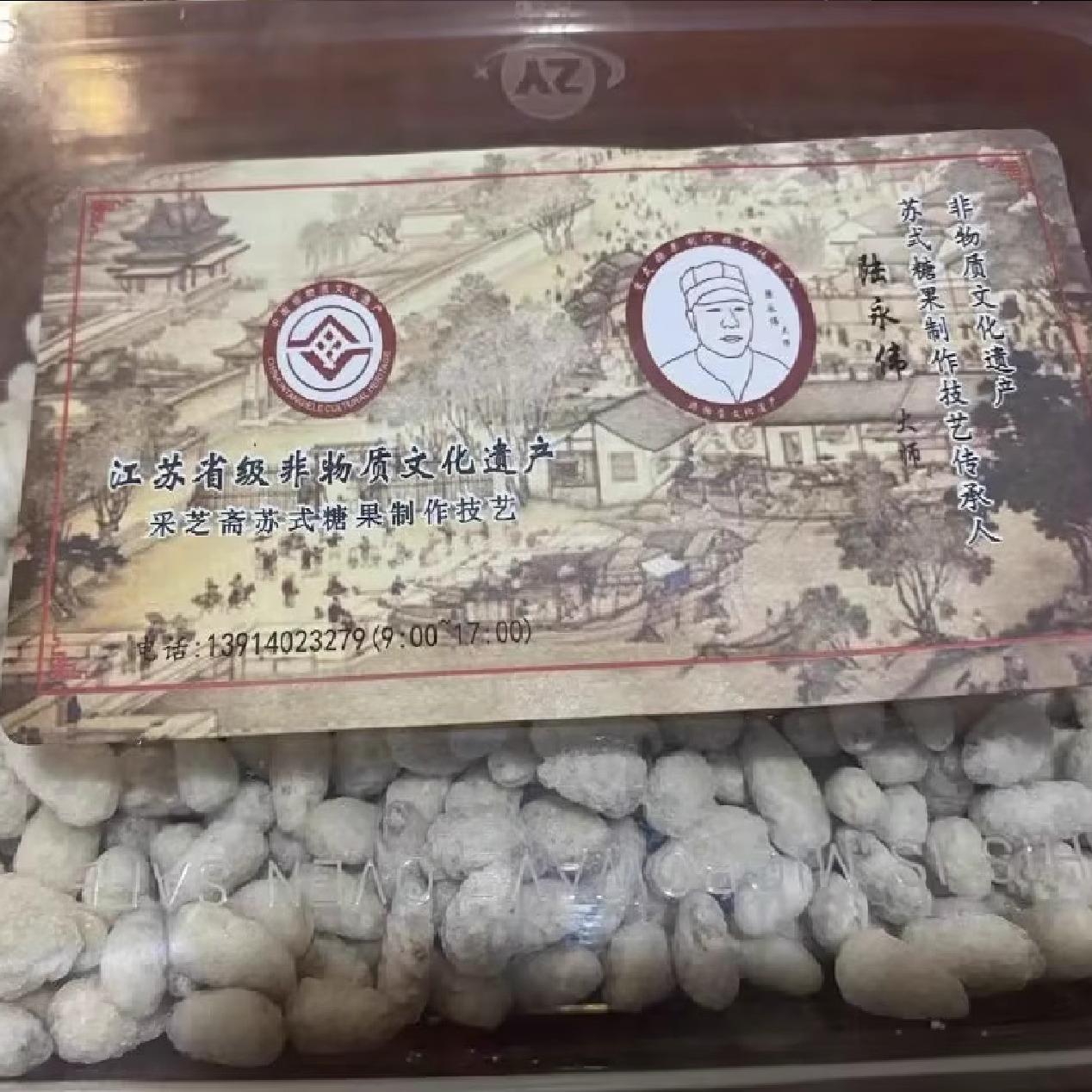 苏州采芝斋【轻松松仁】一份180克  姑苏特产零食 店内现做现卖