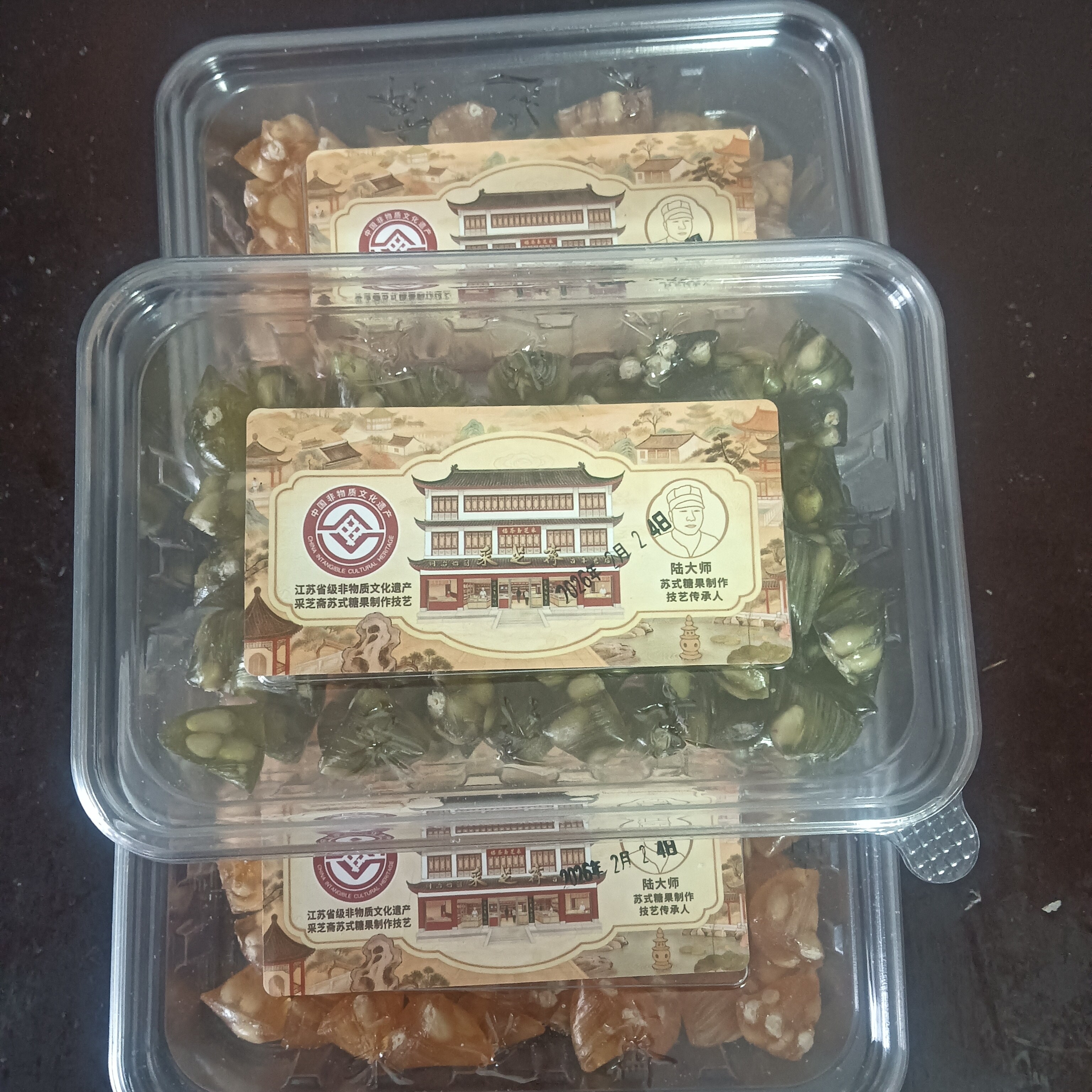 苏州采芝斋【松仁粽子糖】一份250克  姑苏特产零食 店内现做现卖