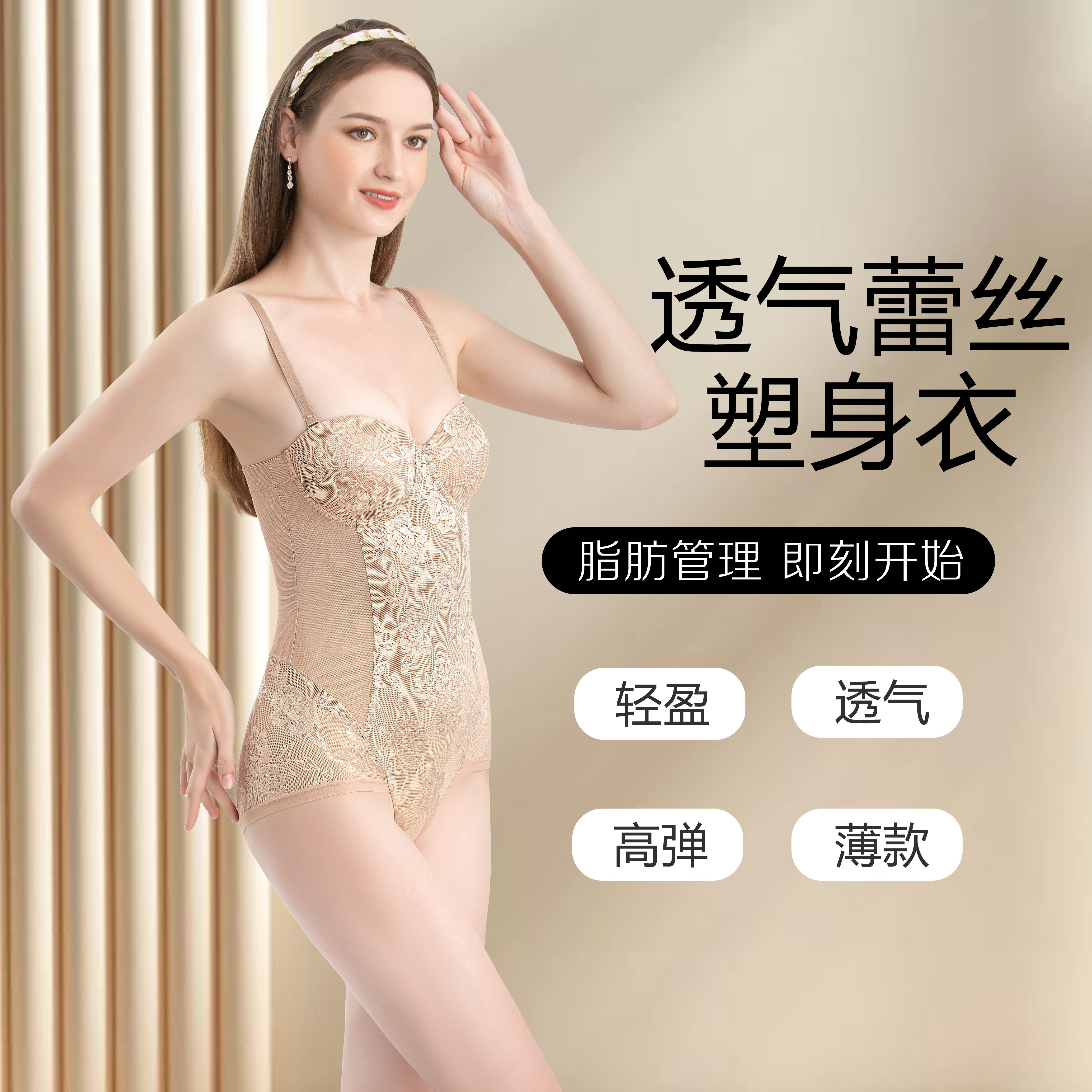 收腹束腰美体透气蕾丝连体塑身衣