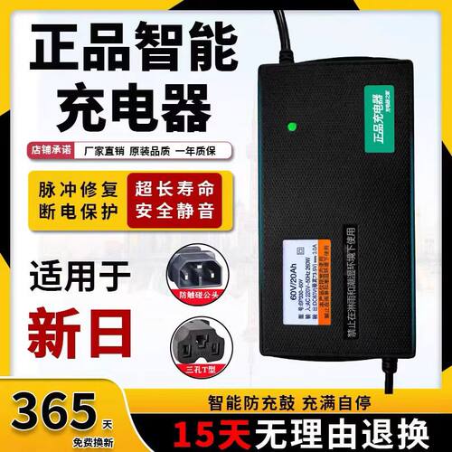 适用新日原装电动车专用充电器48V60V72V新国标智能脉冲充电器