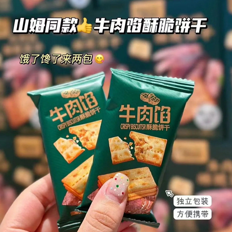 米芭滋mibazi牛肉馅酥脆饼干118g肉松双层薄脆夹心饼小吃网红零食