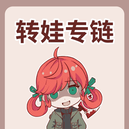 Ringdoll戒之人形官方  转娃凭证