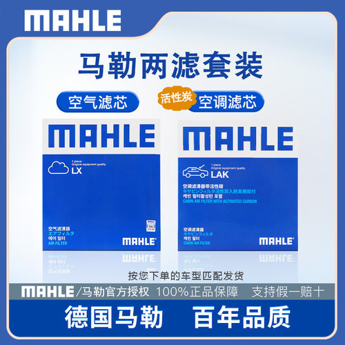马勒带碳空调滤空气滤哈弗H6大狗