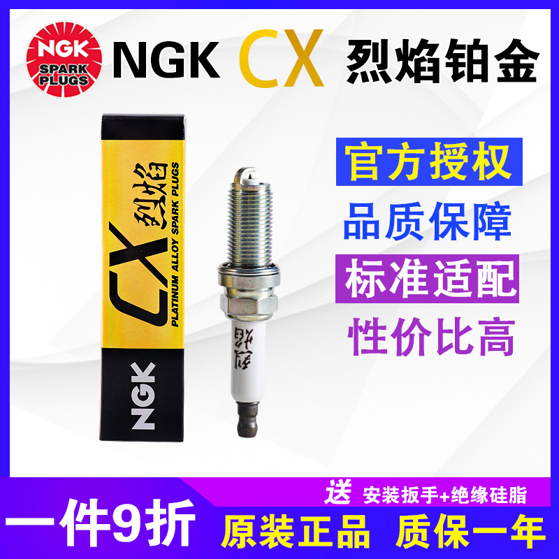 NGK烈焰铂金火花塞适用吉利金刚远景X1熊猫新帝豪GL GS EC7全球鹰