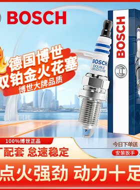 博世双铂金火花塞适配大众朗逸POLO宝来凌渡L高尔夫7速腾捷达明锐