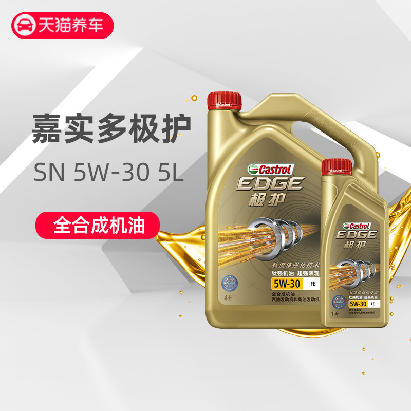Castrol Total Synthesis engine oil Extreme care 5W-30 4L + 1L SN level 5W30 Automotive engine Lubricating oilin the Car/Articles/Fitting/Refit , Auto Beauty/Maintenance/Service , Car Care Products , Car Engine Oil  category - from Buy2taobao.com to provide professional Taobao agent buy service
