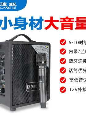 浪麒D61音箱15A锂电版户外便携式大功率蓝牙音响带无线话筒