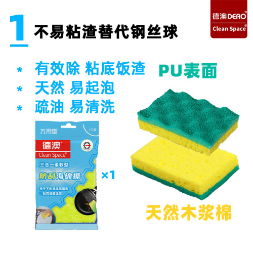 德澳PU双层木浆棉刮花吸水海绵擦
