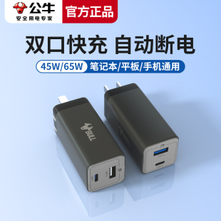 公牛65W快充充电器PD快充笔记本电脑适用iPhone14Plus多口充电头MacBook Switch Air Pro iPad自动断电