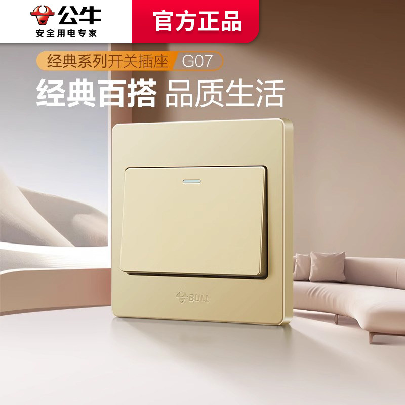 公牛双开双控开关一开单三四开两开双控制开关二位双联灯开关面板