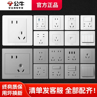 公牛86型五孔开关插座经典小面板