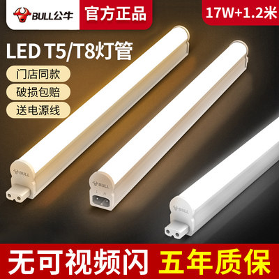 公牛灯管t5led一体化商用长条灯