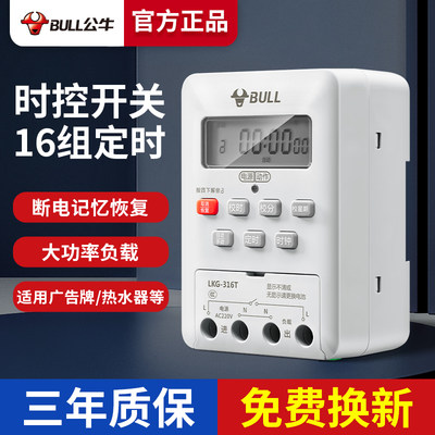 公牛时控开关控制器定时器220v