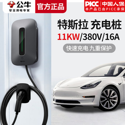 公牛11KW充电桩特斯拉model3家用380V三相快充桩新能源汽车充电器