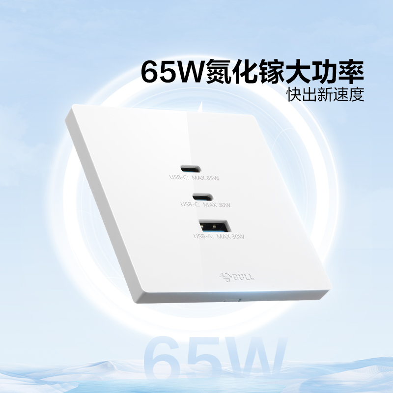 公牛usb插座面板快充65w86型氮化镓转换家用暗装PD充电type-c接口 电子/电工 USB插座/快充插座 原图主图