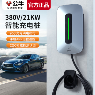 公牛21KW11KW充电桩适用特斯拉新能源电动汽车家用380V通用充电****